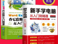自学电脑基础知识教程全套视频,从入门到精通